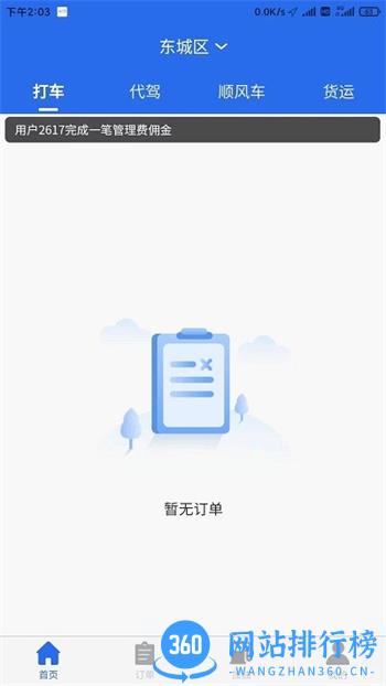 坤霸出行官方版 v225 安卓版 0