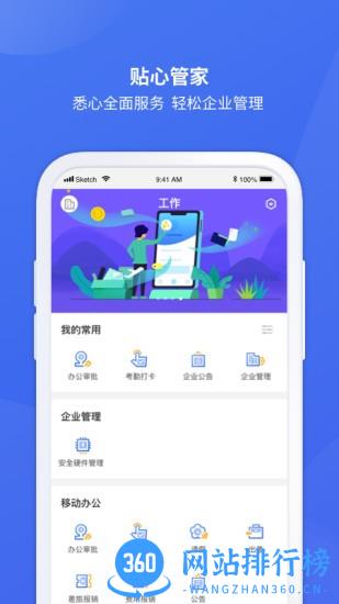 厦行e企管 v4.2.1 安卓版 2