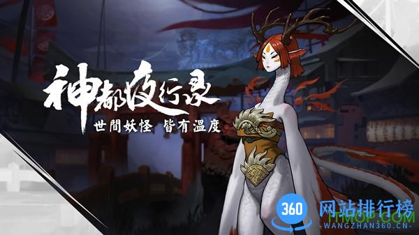 百度神都夜行录手游 v1.0.5 安卓版 2