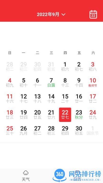 湛蓝天气日历 v6.0.0.2 安卓版 3