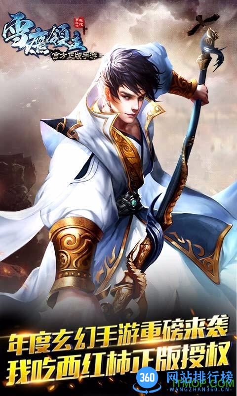 浑源雪鹰领主游戏 v1.0.1.1 安卓官网版 2