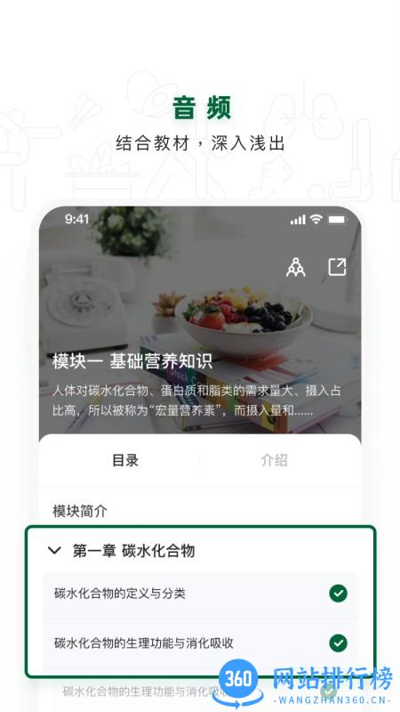 营养管理师app