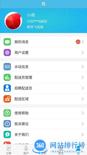 飞龙雨供水站 v5.2安卓版 2