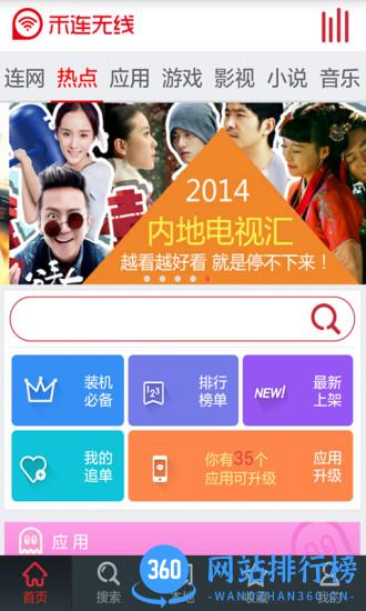 禾连无线app v9.3.27 安卓版 0