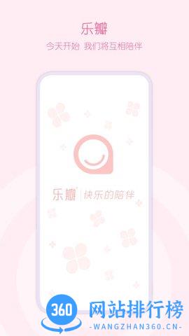 乐瓣月经期助手 v1.1.5 安卓版 1