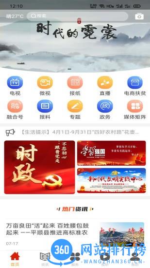 诗画平顺app v1.1.7 安卓版 2