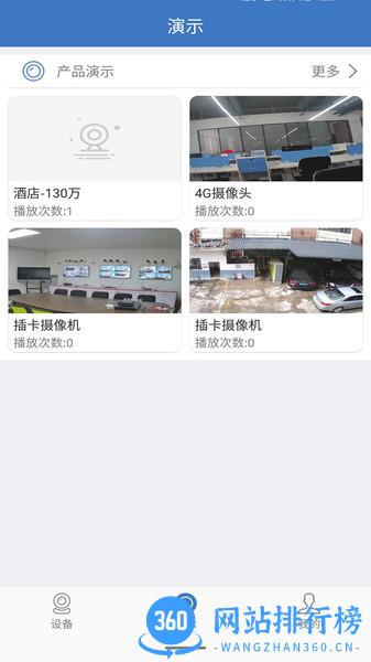 云视云监控软件 v3.4.31 安卓版 2