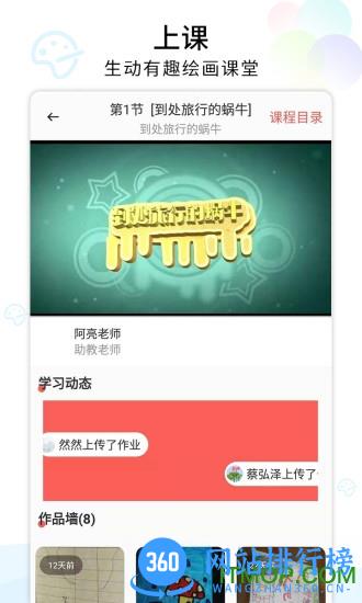 河小象美术学习软件 v2.1.0 安卓版 3