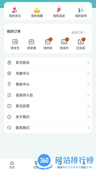 云尚心理 v1.0.0 安卓版 3