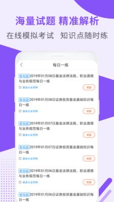 基金从业资格题库 v2.8.7  安卓版 2