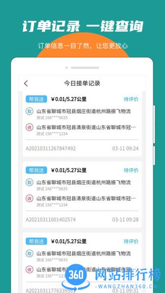振飞同城接单 振飞同城<a href=/zt/13263-0.html target=_blank class=infotextkey>接单app</a>