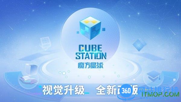 魔方星球下载安装