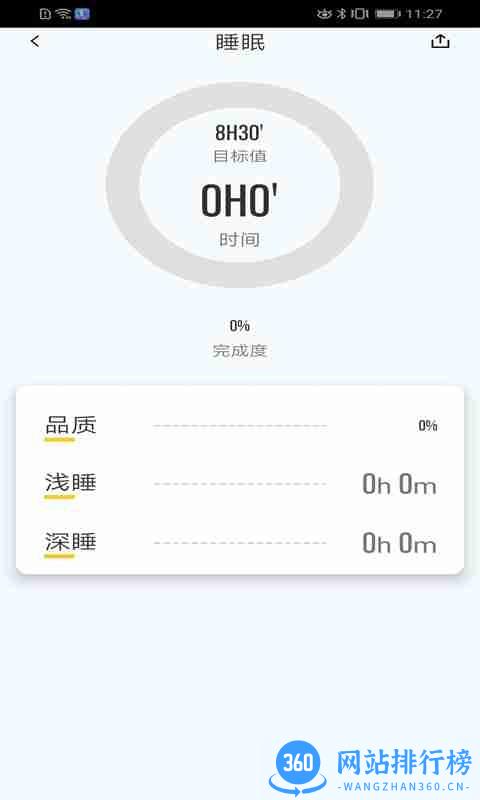 GTWatch蓝牙计步