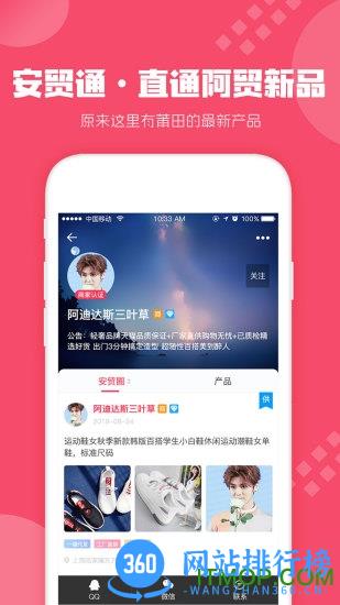 安贸通平台 v2.0.1 安卓版 1