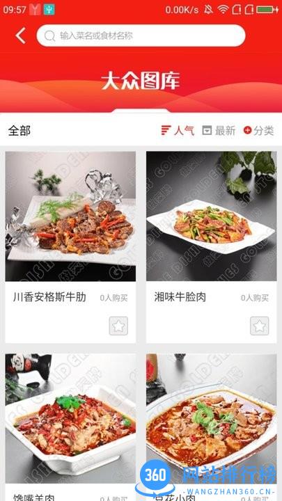 做菜牌app金石菜牌 v2.43 安卓版 3