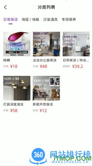 茫蜂家政 v3.2.2 安卓版 1