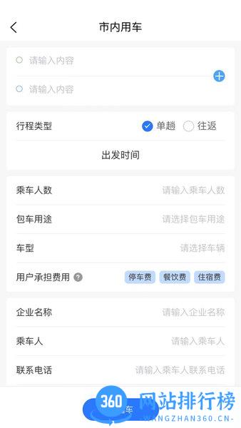 海鸥出行用户端 v2.2.2 最新安卓版 2