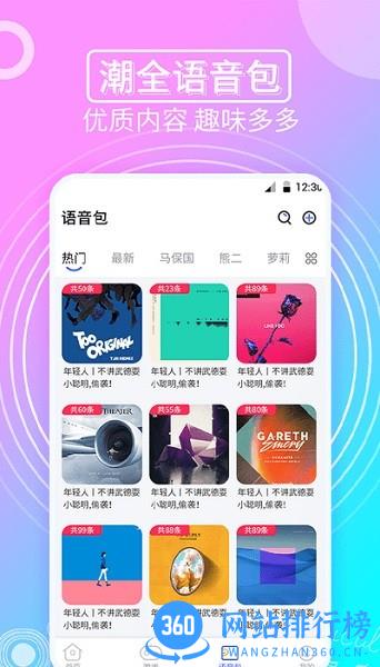 趣味变声器软件 v1.1.3 安卓版 1