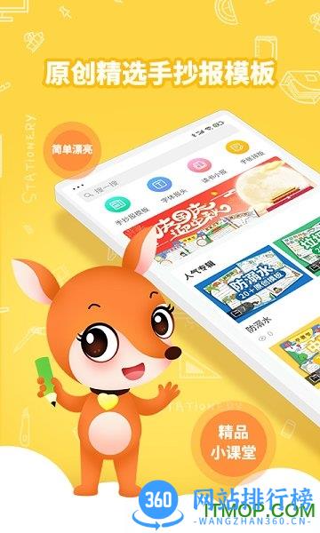 千千手抄报 v1.2.7 安卓版 0