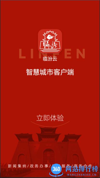临汾云客户端 2.1.7 安卓版 1