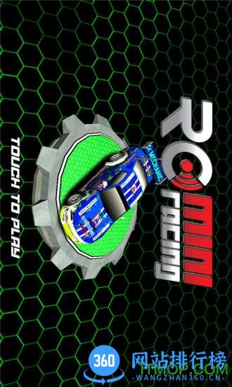 遥控飞车 V7.5 安卓版 4