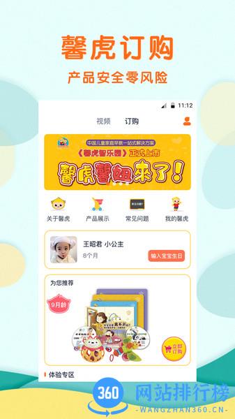 馨虎智乐园早教 v1.1.9 安卓版 2