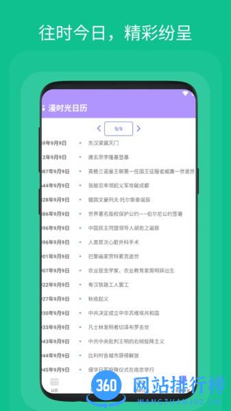 漫时光日历手机版 v1.0.1 安卓版 1