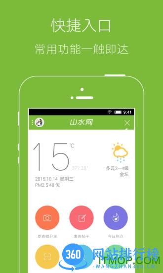 山水网免费版