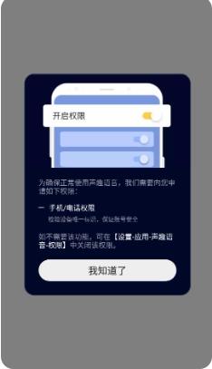 声趣语音 v1.8.0安卓版 2