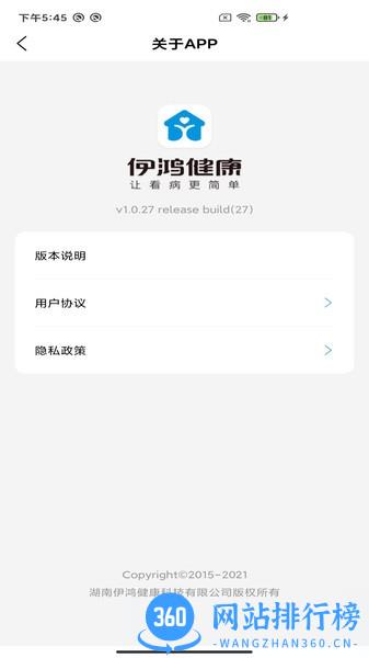 伊鸿诊所 v2.12.01 安卓版 0