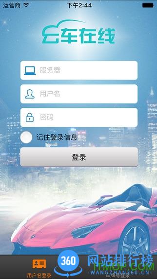 云车在线行车记录仪 v2.5 安卓版 1