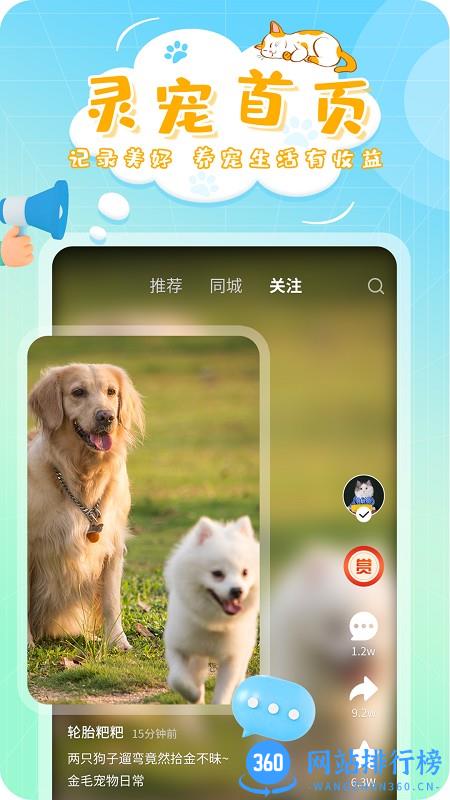 灵宠大陆宠物平台 v1.0.3 安卓版 0