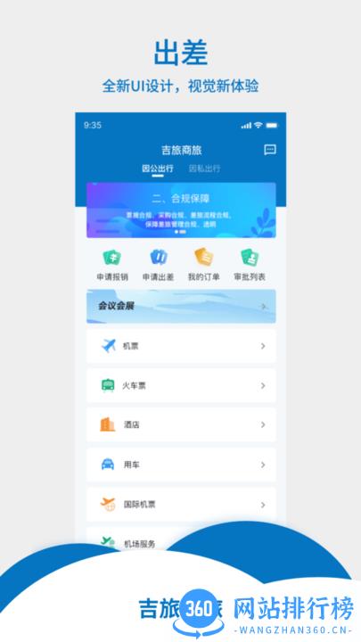 吉旅<a href=/zt/10852-0.html target=_blank class=infotextkey>商旅app</a>