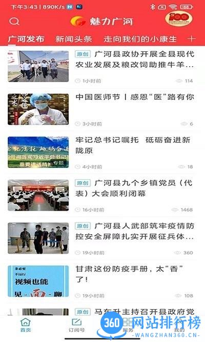 魅力广河APP 魅力广河APP下载