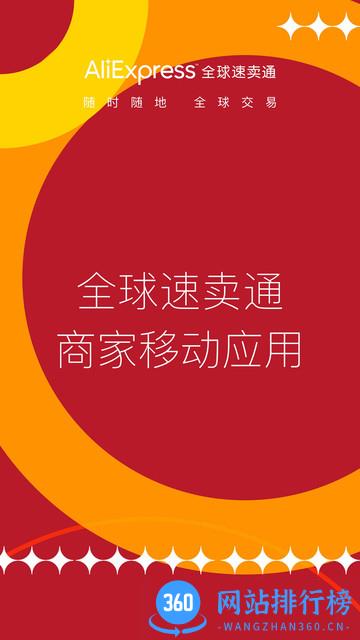aliexpress速卖通卖家版 v3.29.3 安卓中文版 0