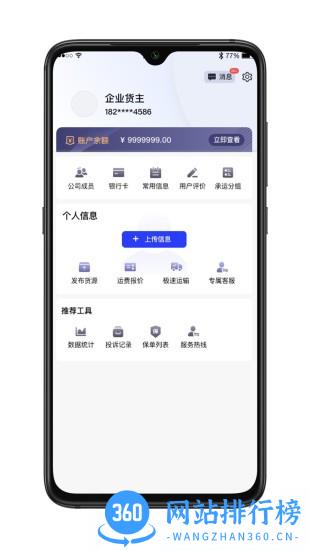 舜世通货主端app v5.1.4 安卓版 0