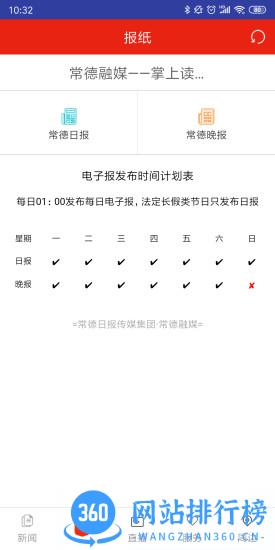 常德融媒客户端 v3.0.2 安卓版 1