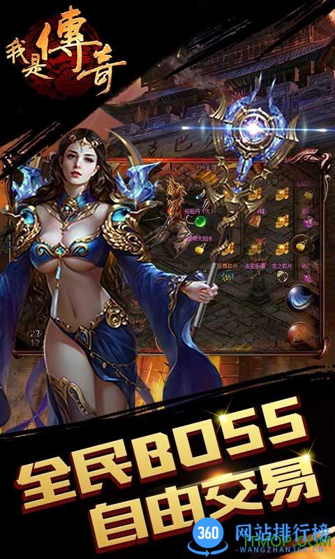 我是传奇内购破解版 v3.0.1 安卓无限金币钻石版 0