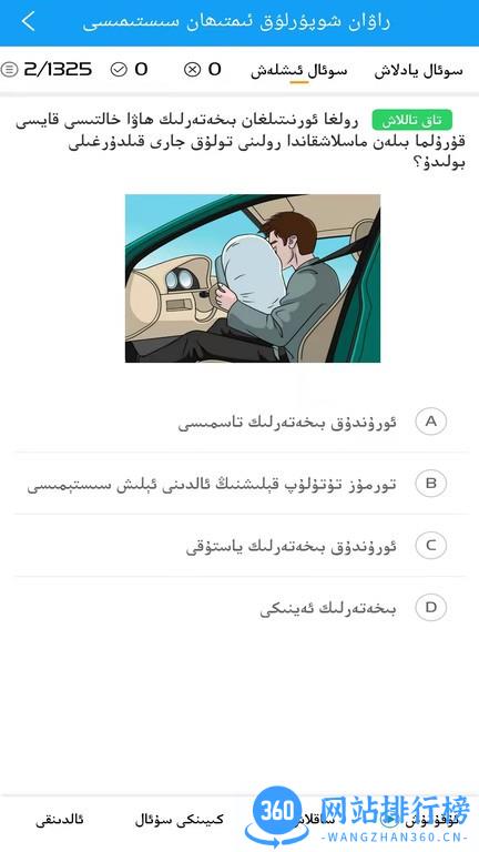 Rawan驾考通 Rawan驾考通app