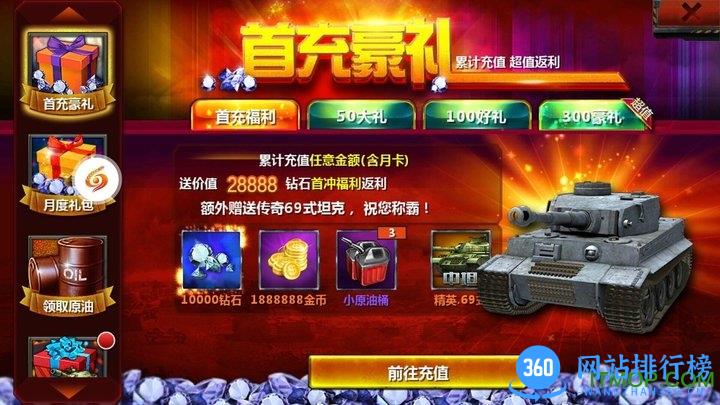 王者坦克满v变态版 王者坦克满v变态版