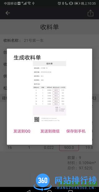 材积计算器app