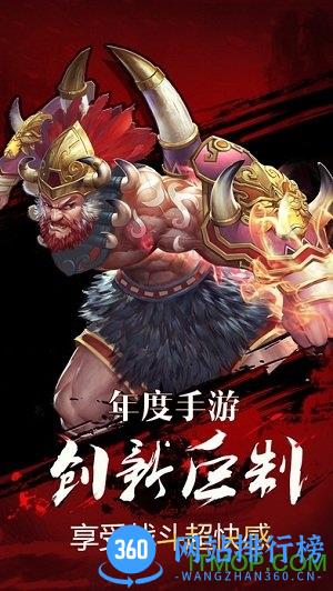 铁血攻城手游