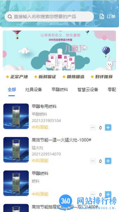 中科晋能智慧能源手机版 v1.1.8 安卓版 3