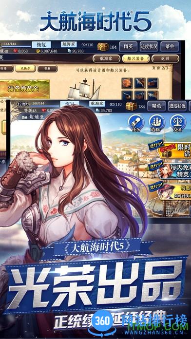 大航海时代5中手游平台 v4.4.0 安卓版 0