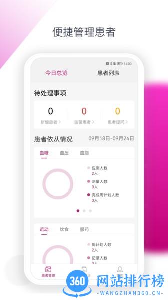 安心健康助手app最新版 v1.1.2 安卓版 3