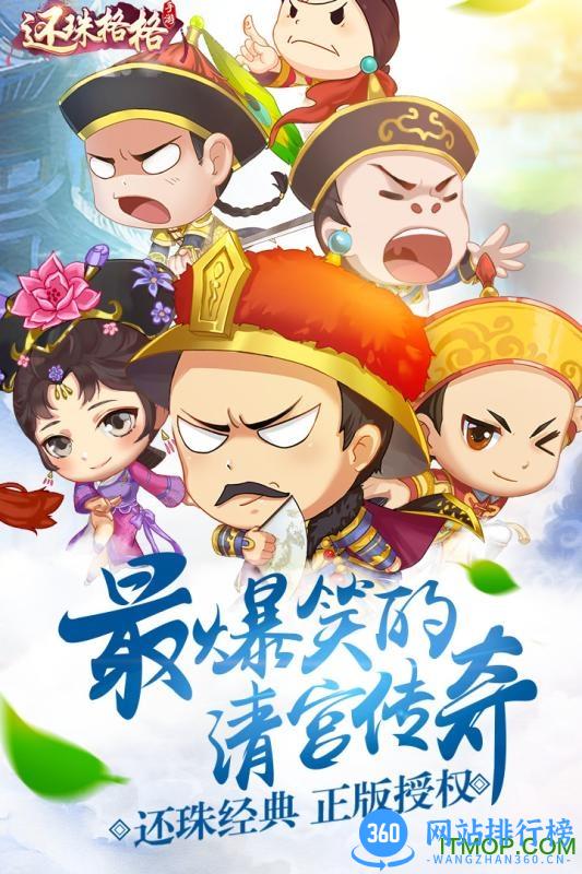新还珠格格正版手游 v1.0 安卓版 0
