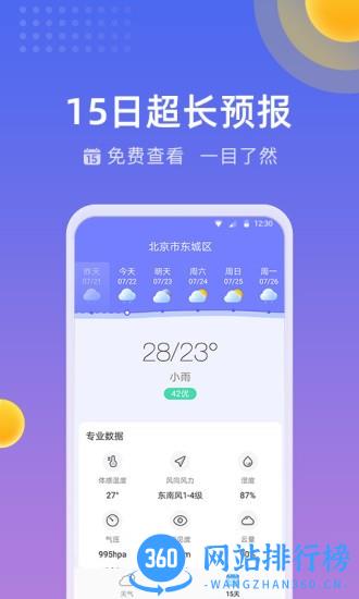 精准时刻天气 v3.5.5.0 安卓版 3