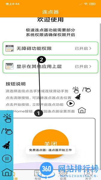 按键精灵连点器 v3.5.0 安卓版 1