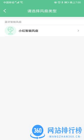 小红智能风扇app v1.0.4 安卓版 2