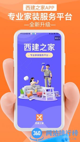 西建之家 西建之家app下载